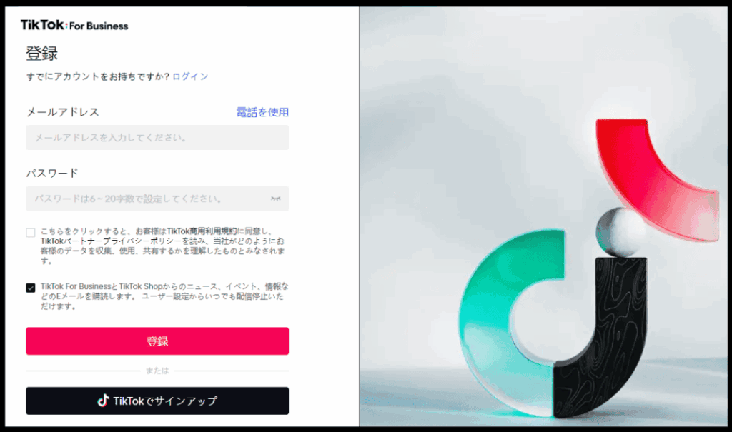 TikTok For Businessにアクセスして新規アカウント登録しましょう。（その後、ログインしTikTok広告マネージャーを開きます）