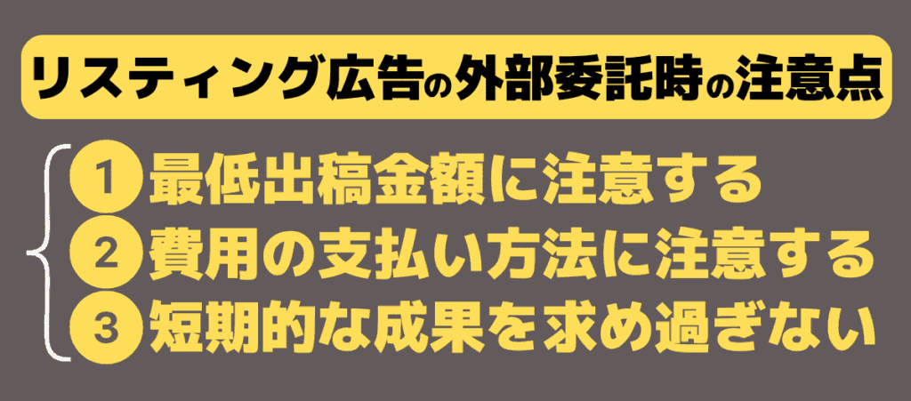 リスティング広告運用代行依頼時のテクニカルな注意事項