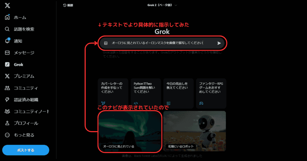 Grok-2で画像回答を得てみた（テキスト質問を入力して出力）