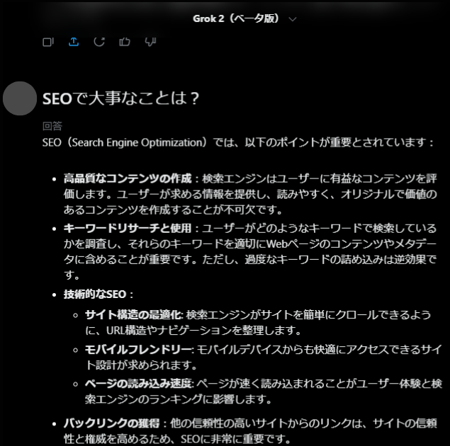 Grok-2でテキスト回答を得てみた（テキスト質問を入力して出力）