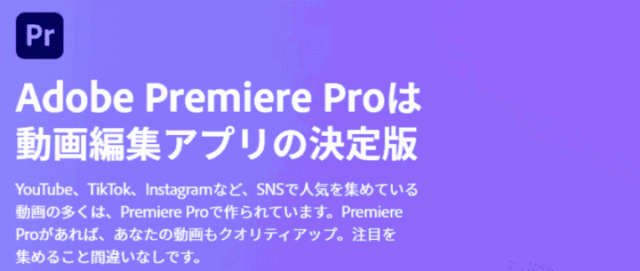 Premiere Pro