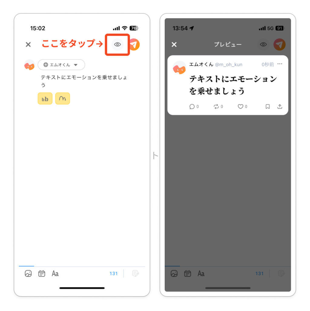 エモテキの使い方（画像解説）