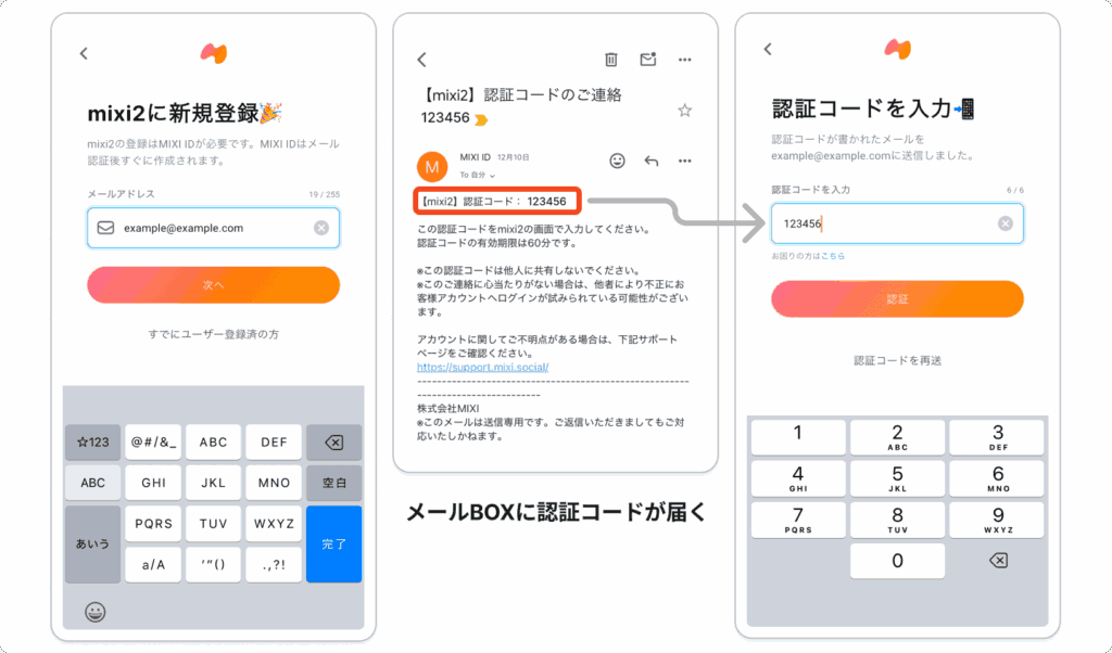 友達からmixi2の登録招待リンクをもらう（完全招待制です）