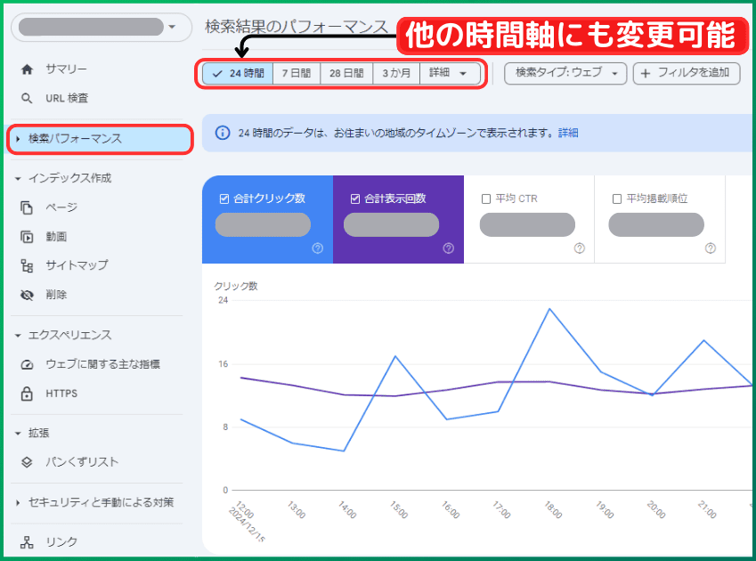 サーチコンソールで24時間ビューを表示する方法（検索パフォーマンスから確認可能）