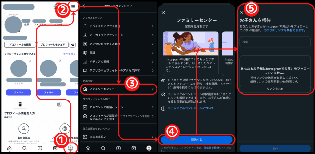 Instagramのペアレンタルコントロールの設定手順（操作手順まとめ）