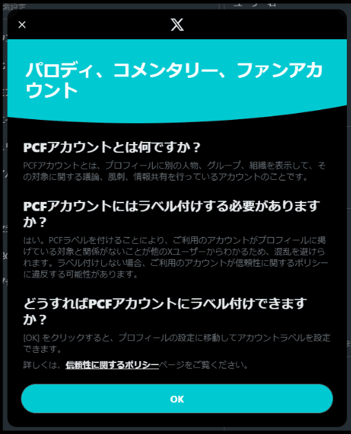 X（旧Twitter）のPCFアカウントとは？