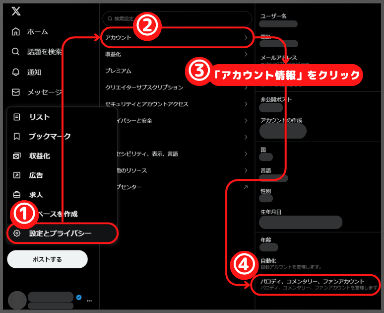 PCFアカウントに切り替える方法（操作手順説明）