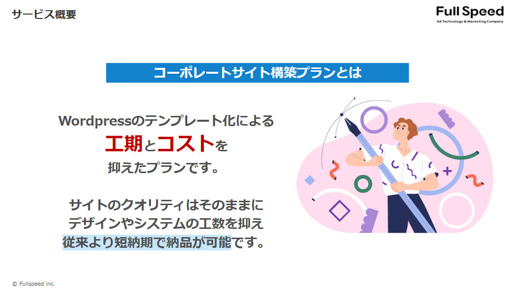 Webサイト制作サービス資料2