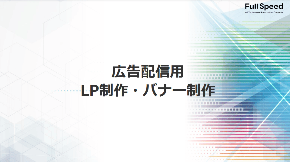 LP制作サービス資料1