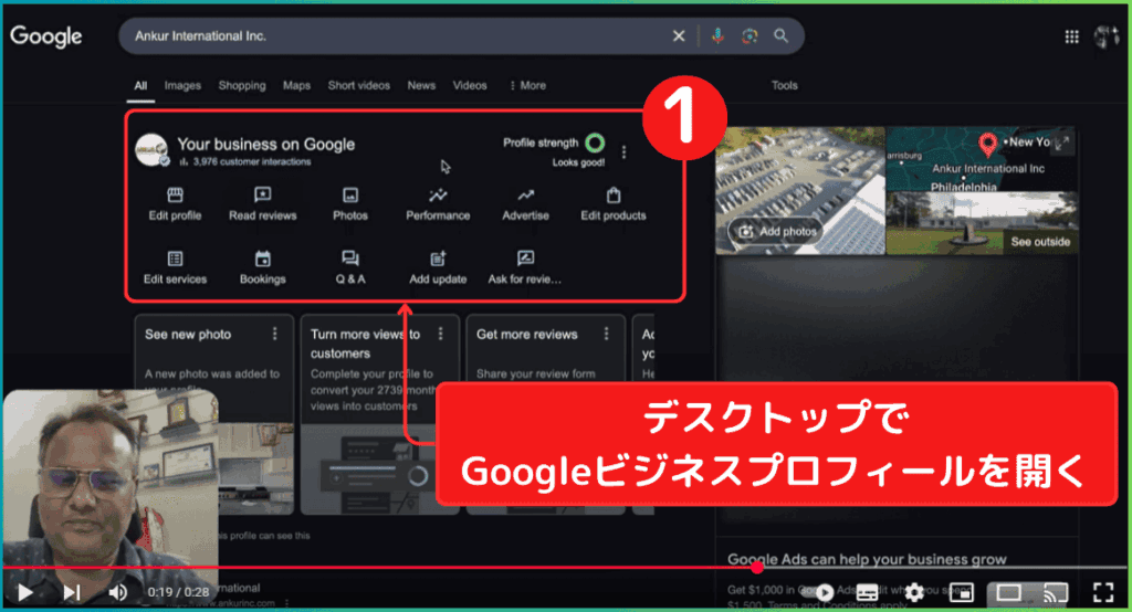 手順1：デスクトップでGoogleビジネスプロフィールに移動（Googleビジネスプロフィールの「レビュー用QRコード」の作り方）