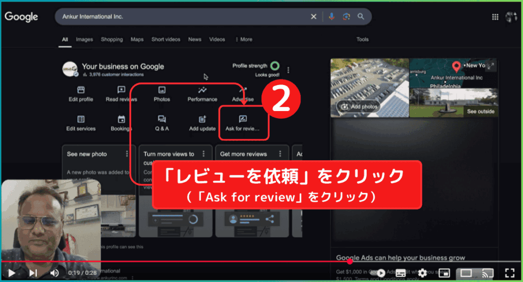 手順2：[レビューを依頼] をクリック（Googleビジネスプロフィールの「レビュー用QRコード」の作り方）