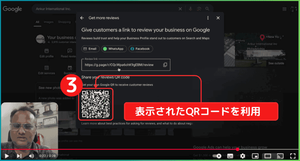 手順3：表示されたレビュー用QRコードを利用（Googleビジネスプロフィールの「レビュー用QRコード」の作り方）