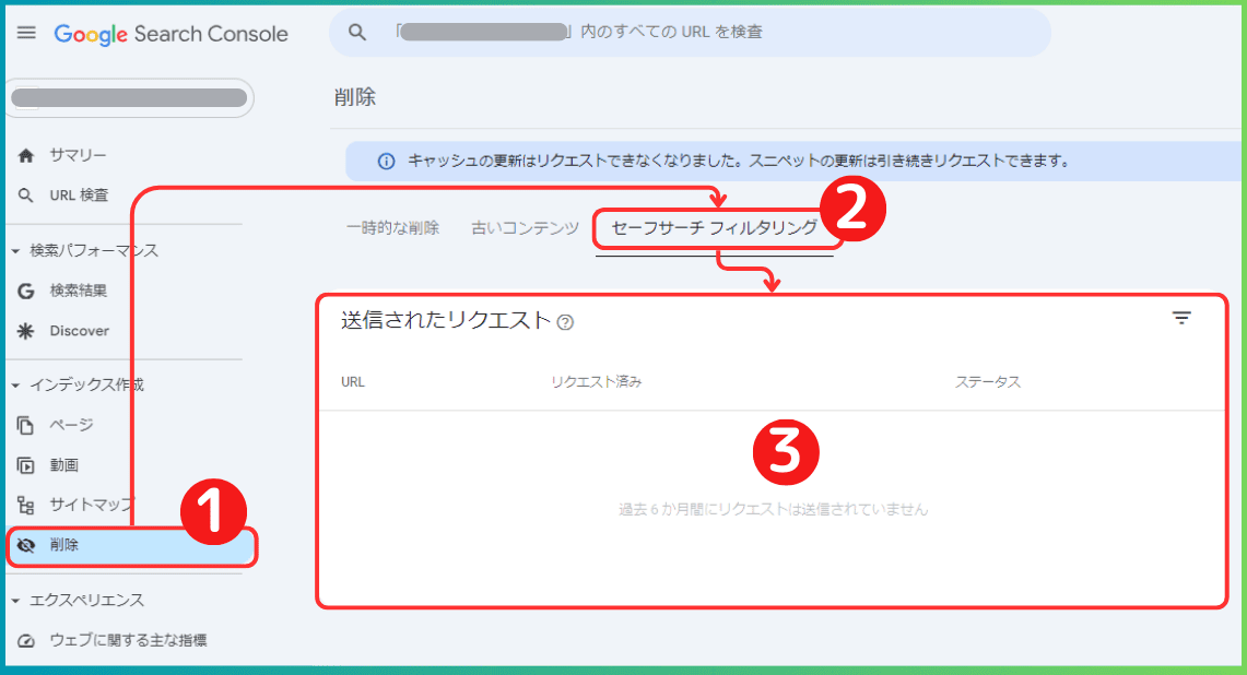 Google検索結果から個人情報の削除リクエストを受けた時の対応方法（手順1:サーチコンソールのセーフサーチフィルタリングから対応する）