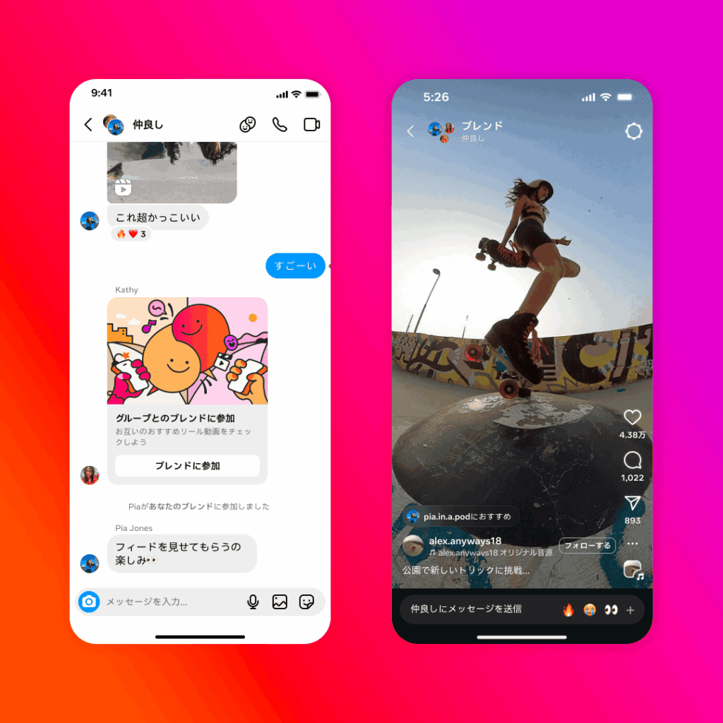 Instagramのブレンドとは？