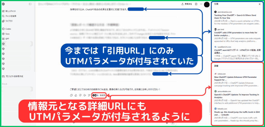 ChatGPTの詳細となる詳細URLにもUTMパラメータが付与されるようになった