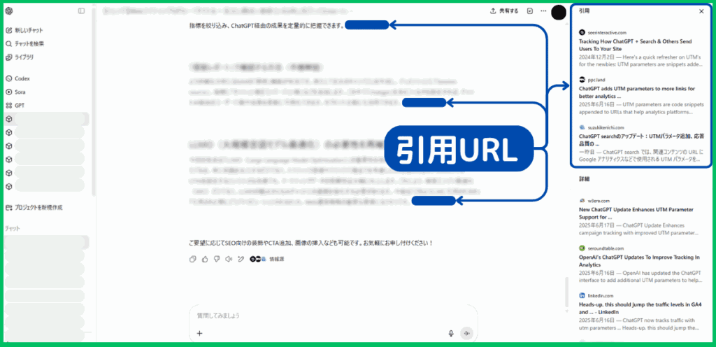 ChatGPTの引用元URLとは？（＝どこのURLを指すか）