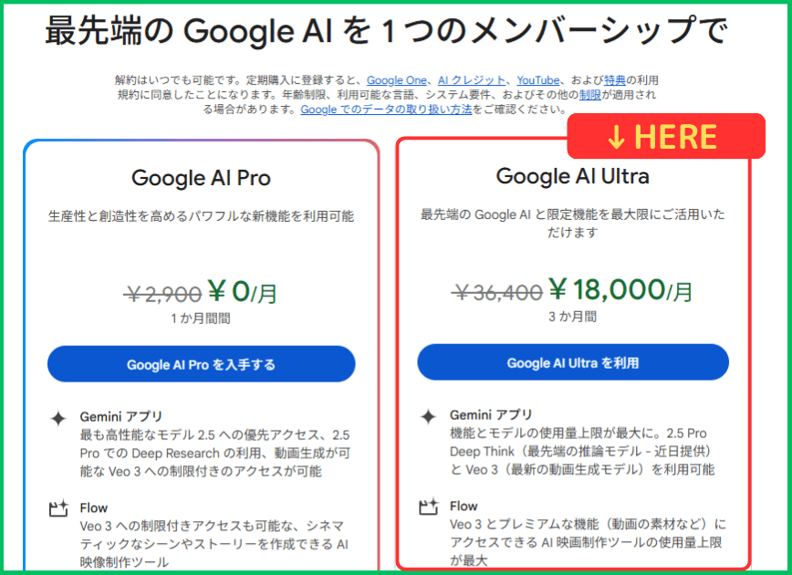 Google AI Ultraの利用料金は月額36,400円（最初の3ヶ月は18,000円/月）