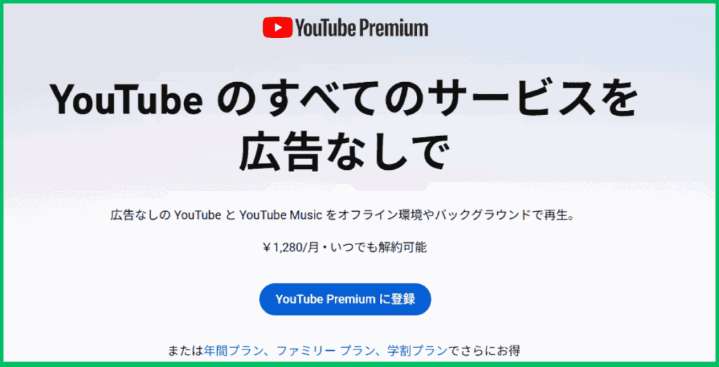 YouTube Premium