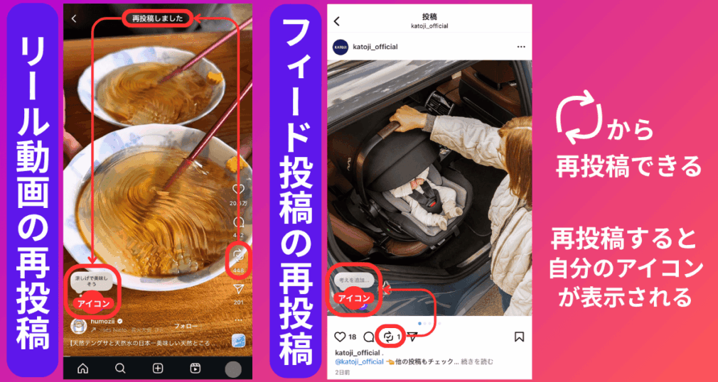 他人のリール動画やフィード投稿を「再投稿」できる機能