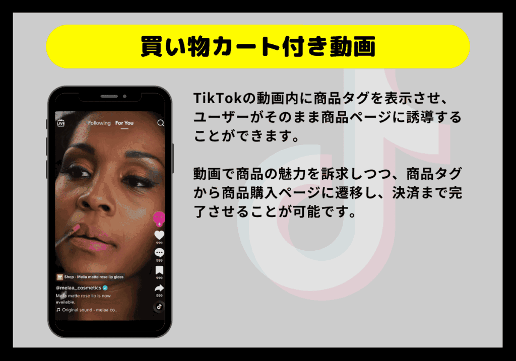 「TikTok売れ」攻略2025～超最新Tipsまとめ～
