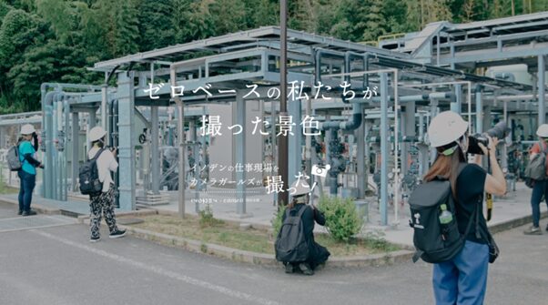 カメラガールズ企画