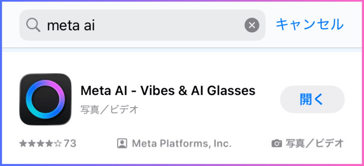Meta AIのアプリ