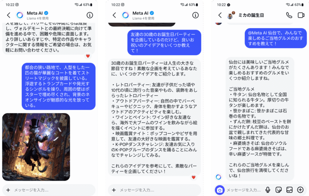 Meta AIの利用風景