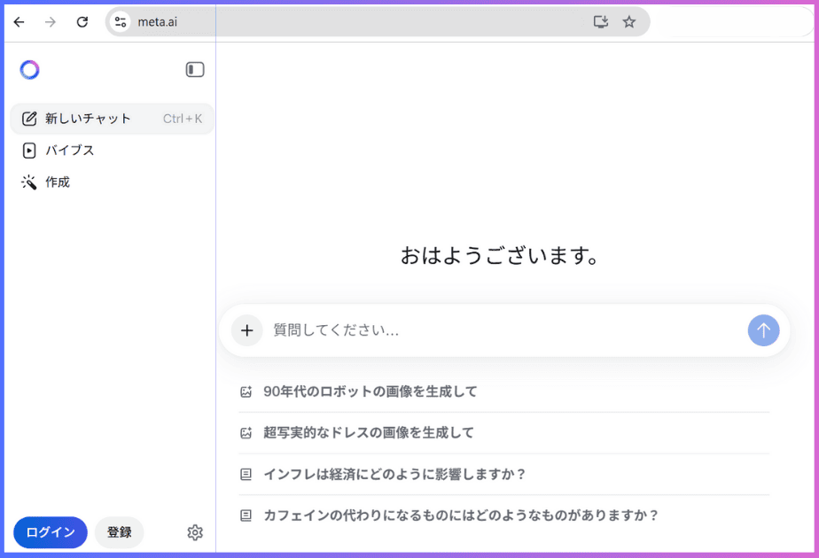 Meta AIのWebブラウザ