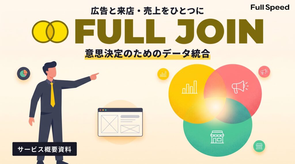FULL_JOIN1