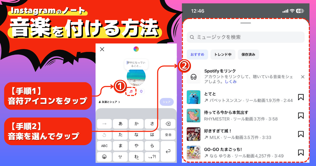 Instagramのノートの使い方(投稿方法)_ノートに音楽付与して投稿する方法