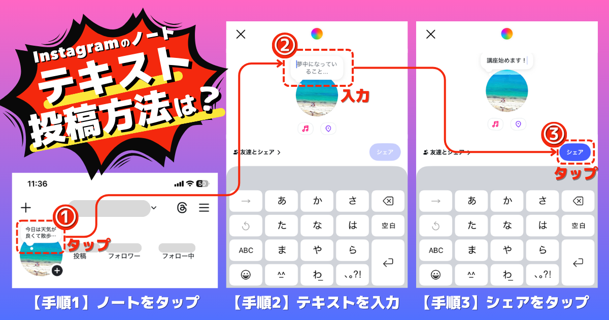 Instagramのノートの使い方(ノートにテキストを投稿する方法)