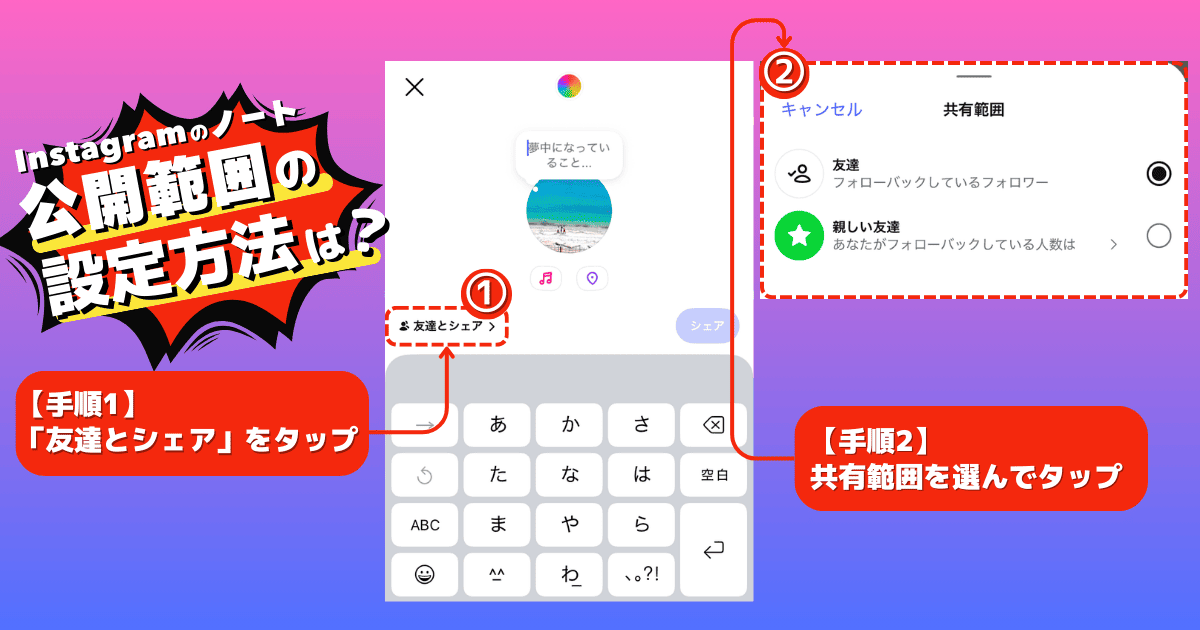 Instagramのノートの使い方(投稿方法)_ノートの公開範囲を設定する方法