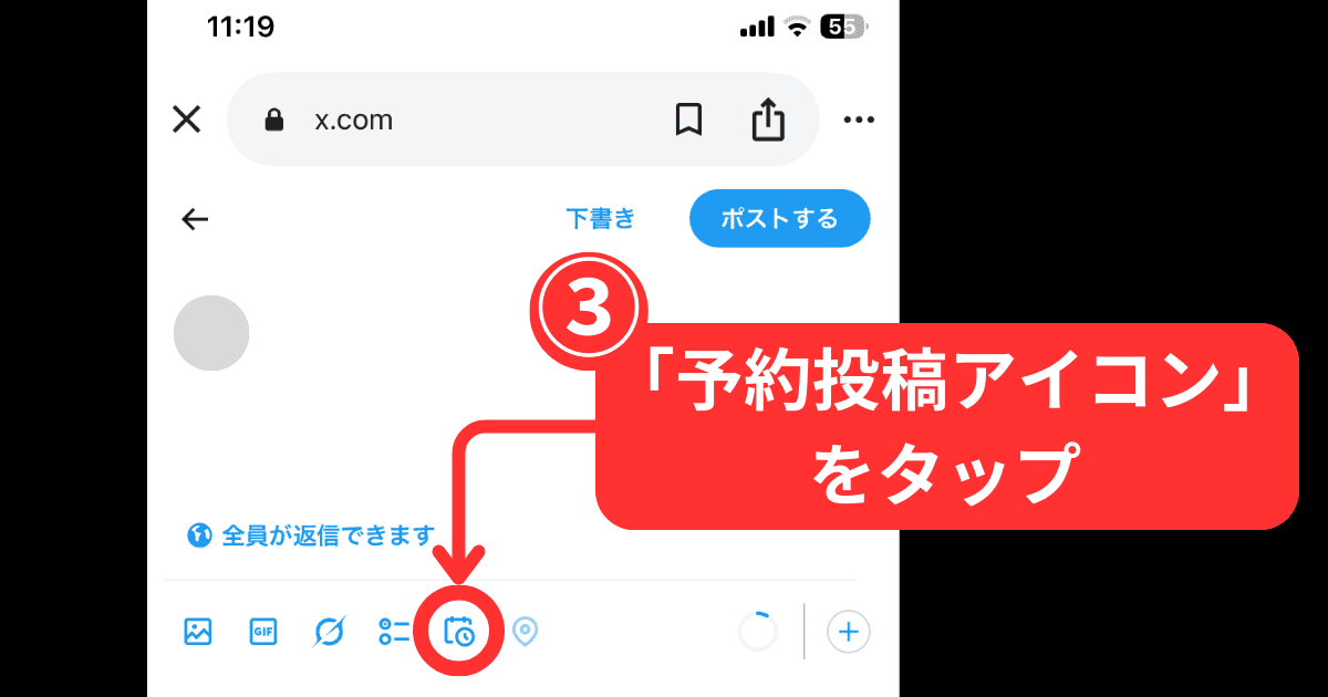 X(旧Twitter)の予約投稿のやり方(スマホを使った手順解説)-手順3:「予約投稿アイコン」をタップ
