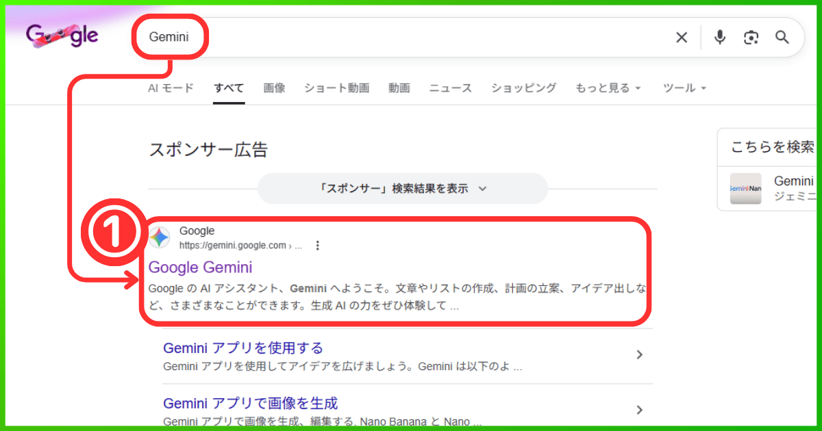 Nano Bananaの使い方（手順1：Geminiにログインする）