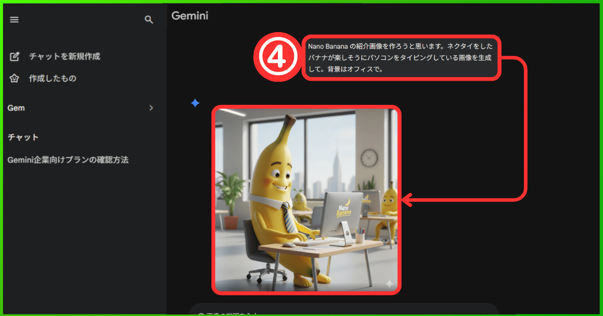 Nano Bananaの使い方（手順4：プロンプトを入力して画像生成する）