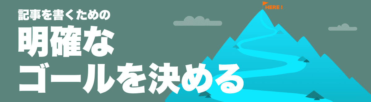 X公式による「X記事活用ガイド」の内容を紹介（1. 明確な目的を持って始める）
