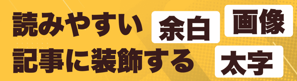 7. ビジュアルと書式設定を追加する