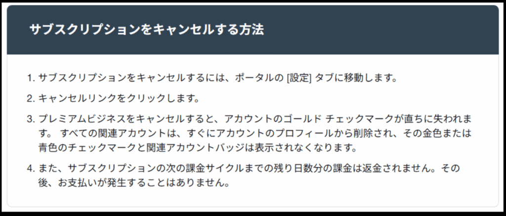 X（旧Twitter）の金色と灰色のチェックマークの解約方法について