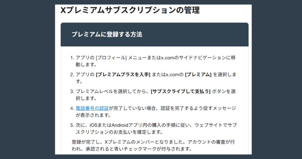 X（旧Twitter）の認証を受ける方法（青色チェックマーク）