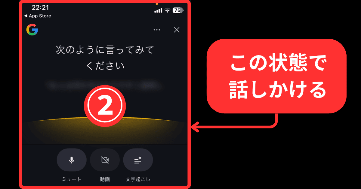 検索Liveの使い方(手順3：質問内容を声に出すと音声回答が得られる)