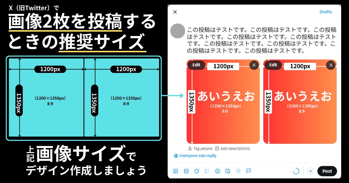 X(旧Twitter)の「画像2枚」の投稿サイズ・表示のされ方