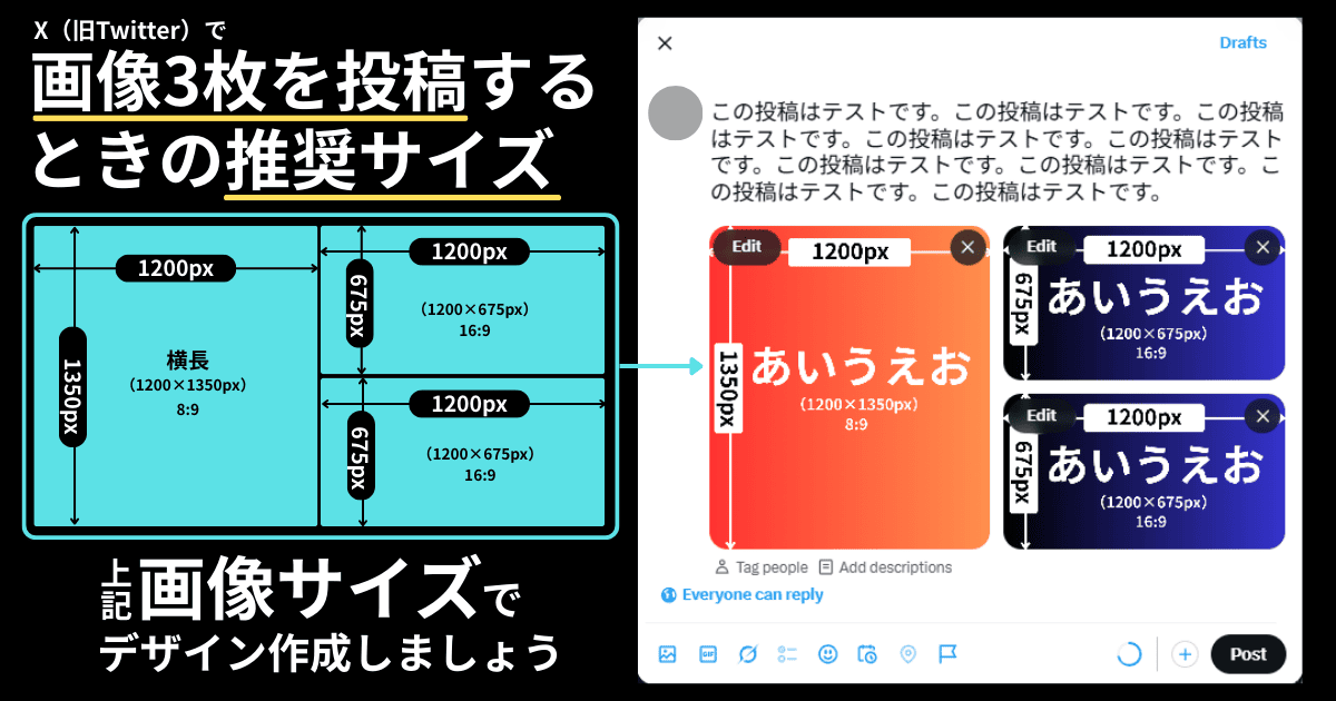 X(旧Twitter)の「画像3枚」の投稿サイズ・表示のされ方