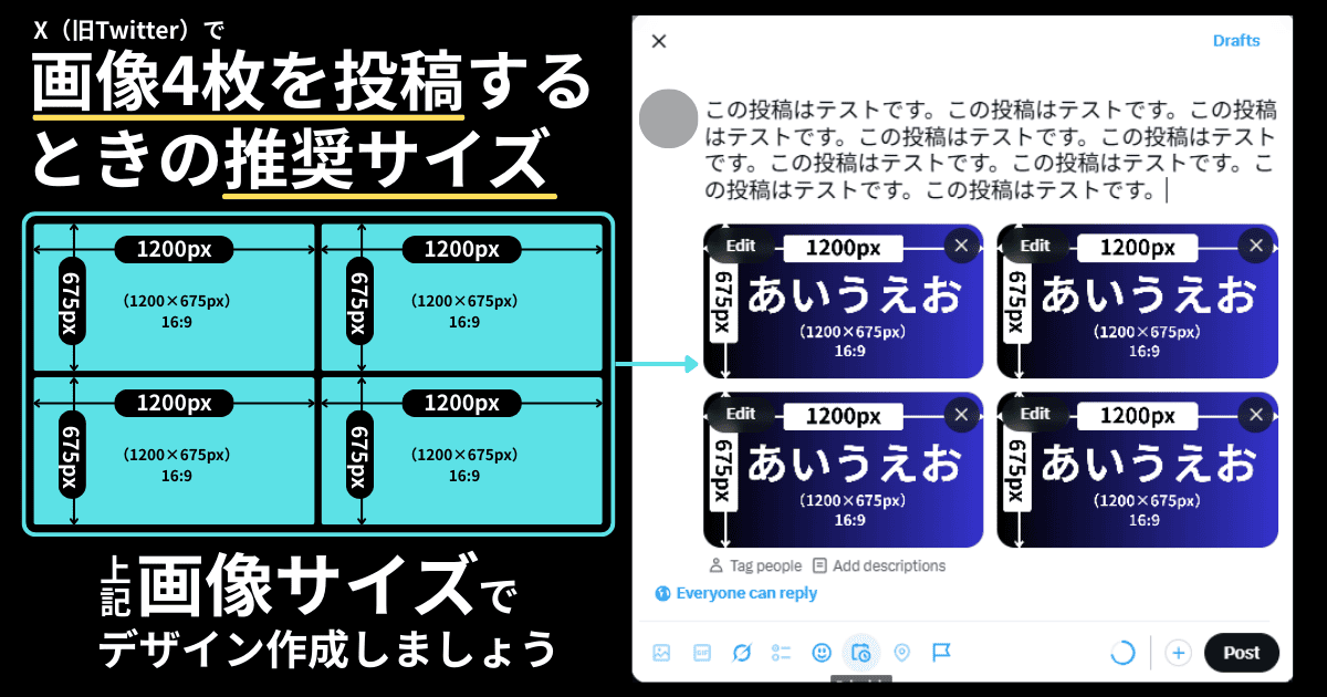 X(旧Twitter)の「画像4枚」の投稿サイズ・表示のされ方