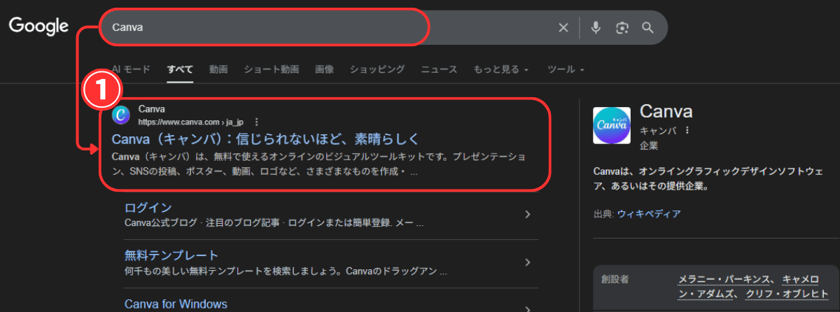 X(旧Twitter)の画像の作り方(アイコン・ヘッダー・画像)-手順1:Canvaにログインする