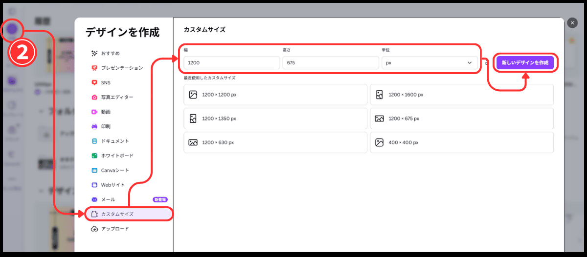 X(旧Twitter)の画像の作り方(アイコン・ヘッダー・画像)-手順2:作成する画像サイズを指定する