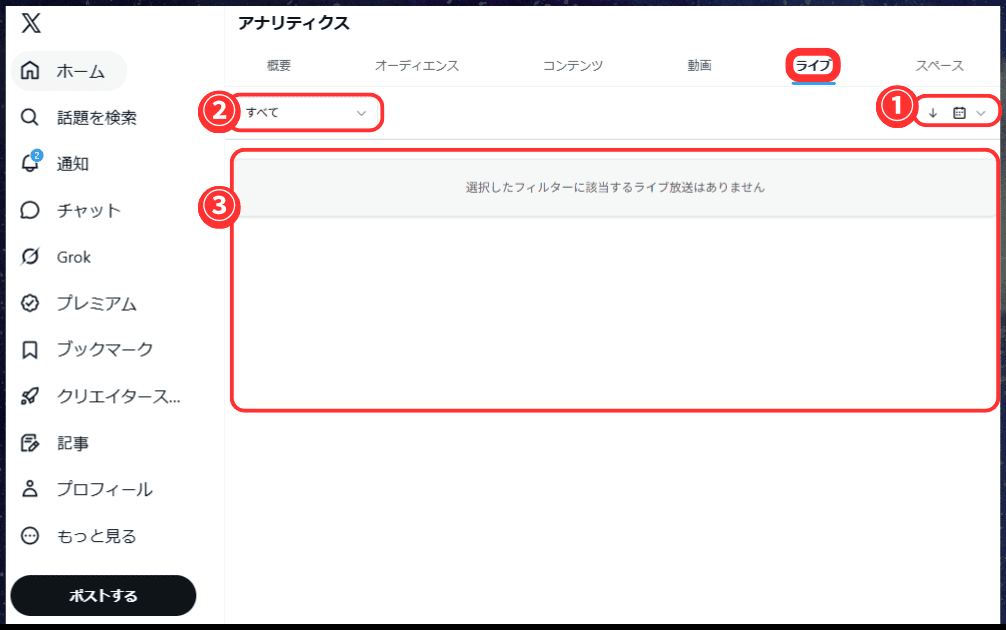 Xアナリティクスのライブタブ