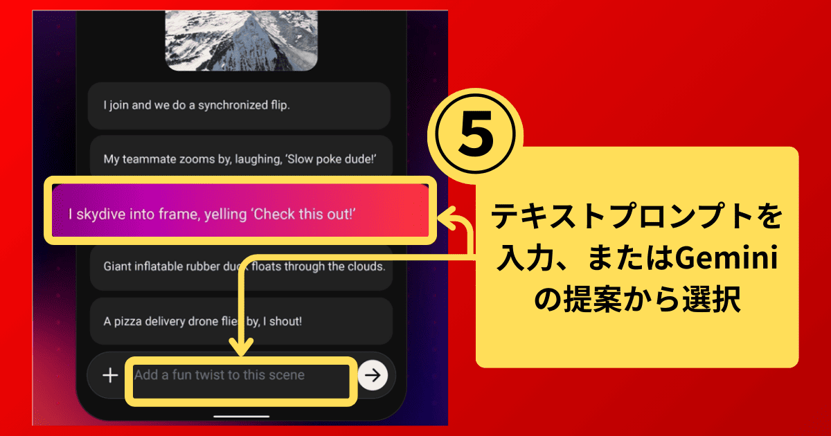 Reimagineの使い方(YouTubeショート)-手順5：テキストプロンプトを入力、またはGeminiの提案から選択