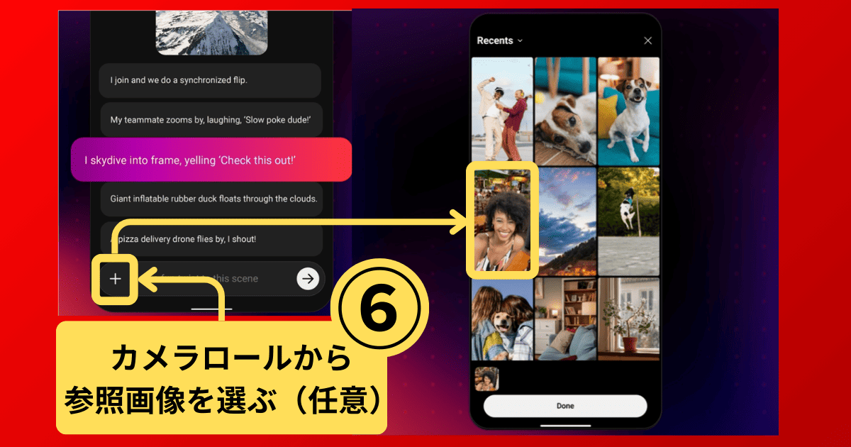 Reimagineの使い方(YouTubeショート)-手順6：カメラロールから参照画像を選ぶ（最大2枚、任意）
