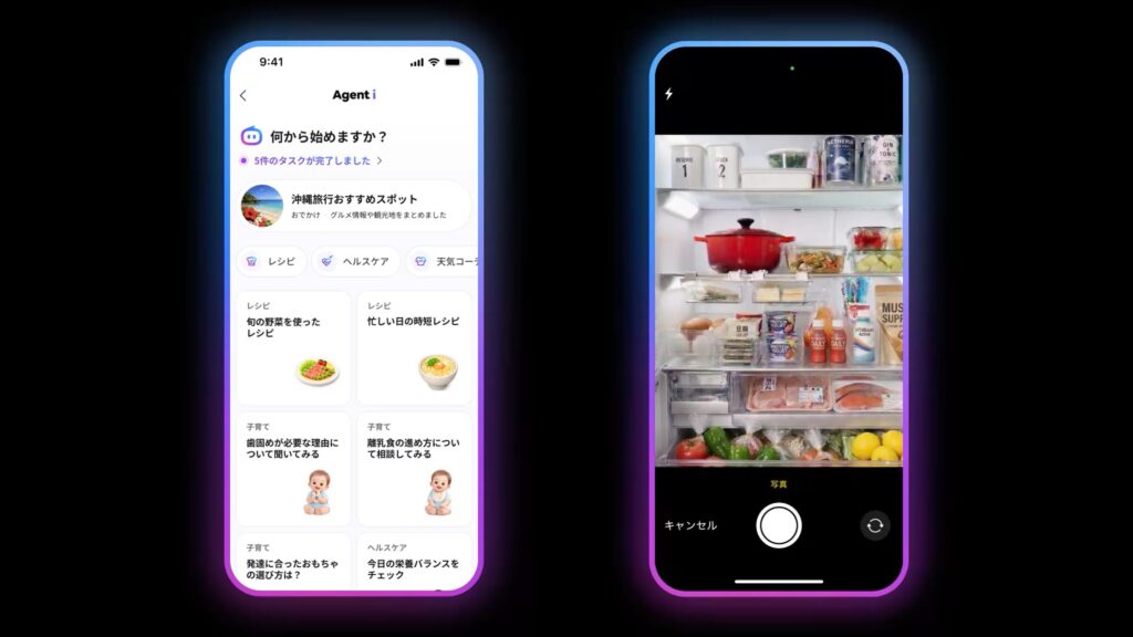 LINEヤフーのAgent i（エージェント アイ）のレシピ機能拡張｜冷蔵庫の写真から作れるレシピを提案してくれる