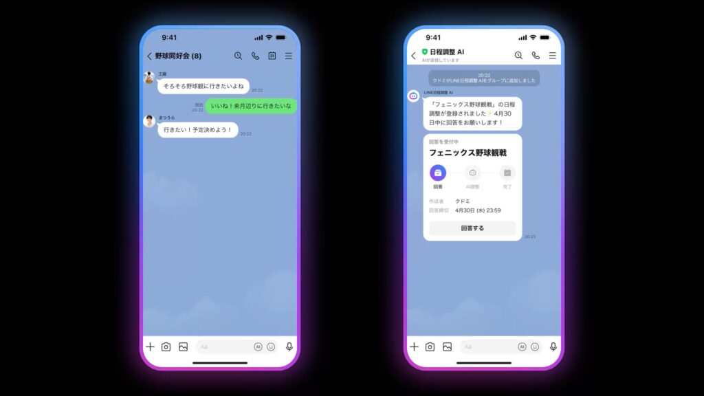 LINEヤフーのAgent i（エージェント アイ）の日程調整機能｜LINEトーク内で候補日提案からリマインドまで完結させる